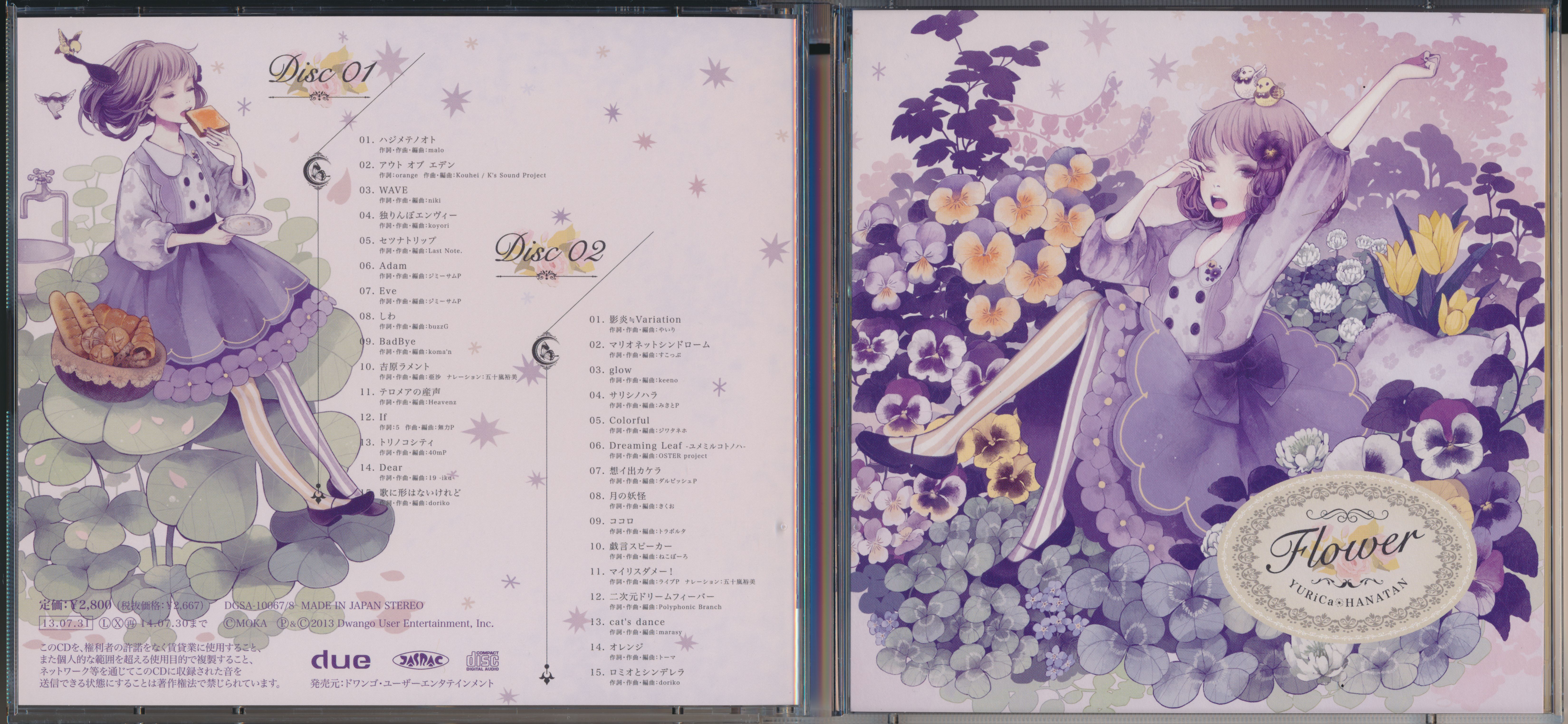 【絶盤】花たん『FLOWER』 YURiCa - Flower (2013) MP3 - Download YURiCa - Flower (2013